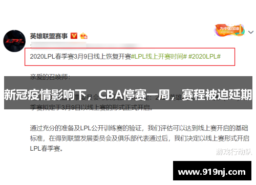 新冠疫情影响下，CBA停赛一周，赛程被迫延期